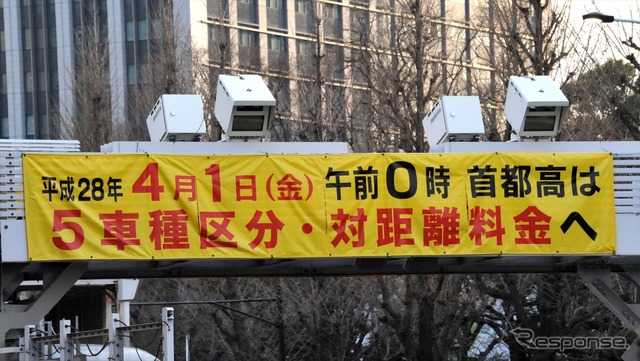 4月1日から5車種区分になった首都高速