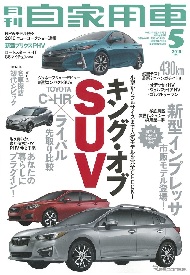 月刊自家用車 2016年5月号