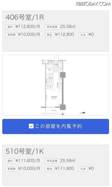 「ザ・パークハビオ上野」の内覧できる部屋のページ。「この部屋を内覧予約」をタップして、時間を登録する