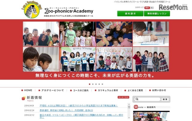 Zoo-phonics Academy(ズー・フォニックス・アカデミー)