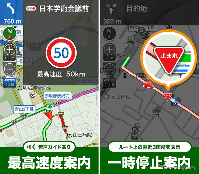 NAVITIMEドライブサポーター 最高速度案内と一時停止案内