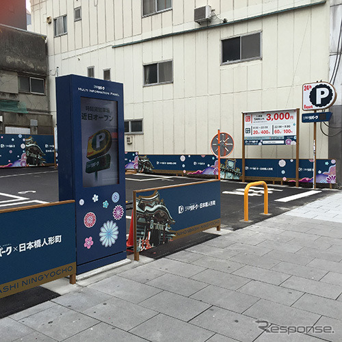 「三井のリパーク」日本橋人形町通り駐車場
