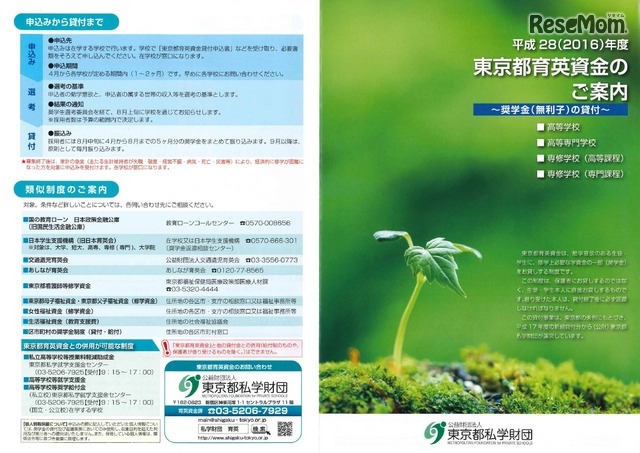 東京都育英資金