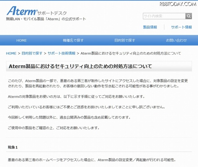 「Atermサポートデスク」サイトにおける発表