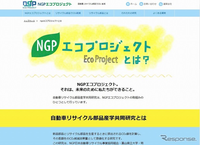 自動車リサイクル部品による環境負荷低減効果の研究