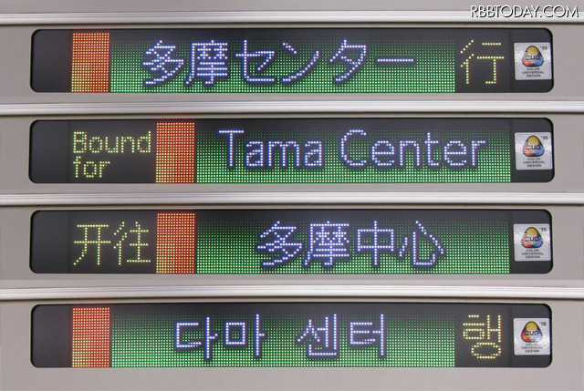 車内案内表示器の4か国語（日本語・英語・中国語・韓国語）を使った各表示（画像はプレスリリースより）