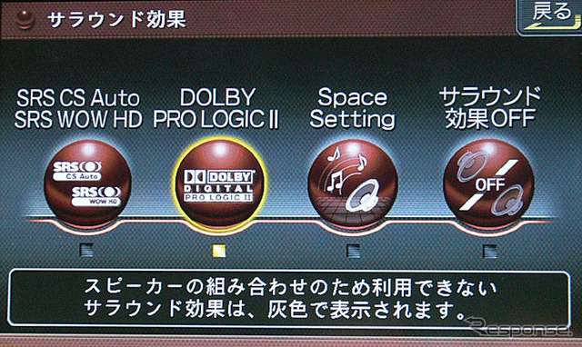 【ストラーダ HDS910 長期リポート】その8 裾野が広く、使いやすい音響設定
