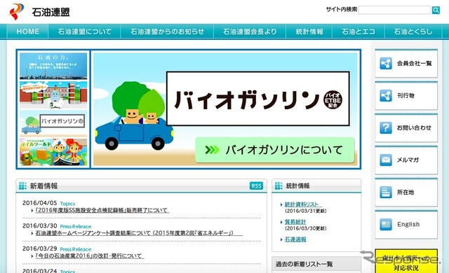 石油連盟ウェブサイト