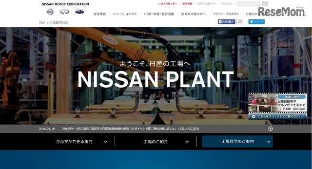 日産の工場見学