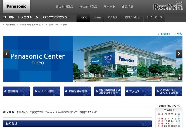 パナソニックセンター東京