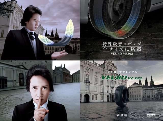 ダンロップ、TVCMイメキャラに中居正広を継続起用