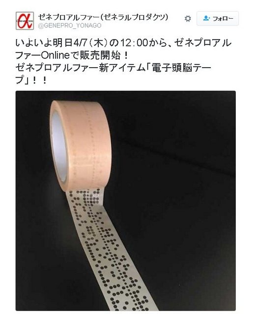 「紙テープ」モチーフの粘着テープが登場!懐かしの記憶媒体が日用品に