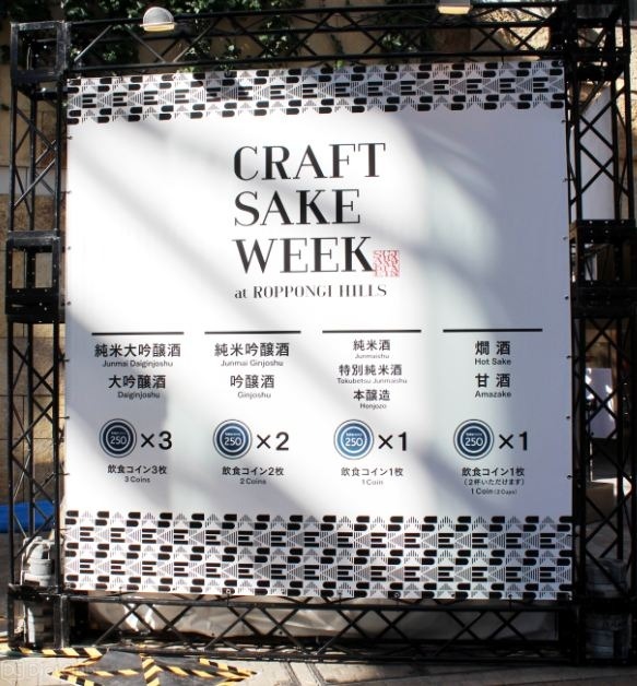 「CRAFT SAKE WEEK@六本木ヒルズ屋台村」での、飲食コインに関する説明