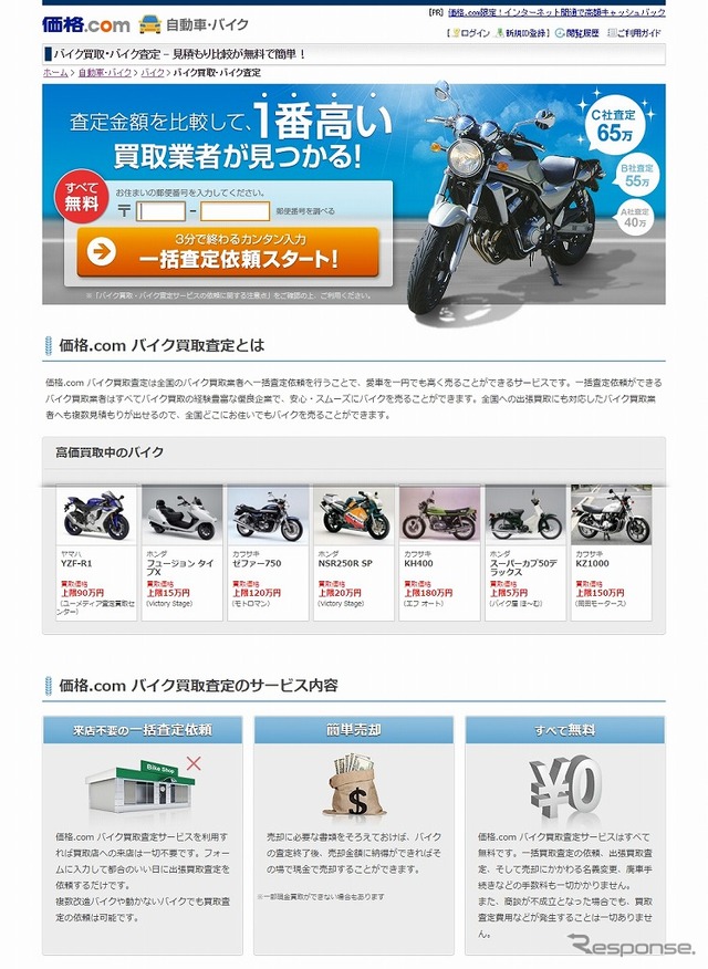 価格ドットコム バイク買取一括査定サービス
