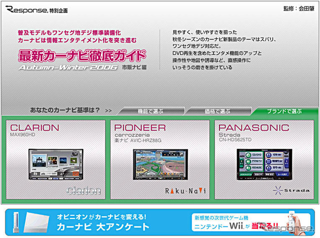 最新カーナビ徹底ガイド…AV機能に定評のクラリオンHDDナビを評価する