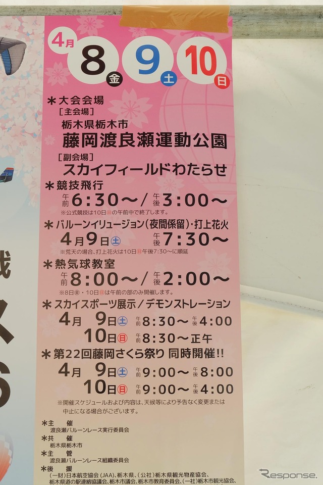 渡良瀬バルーンレース2016