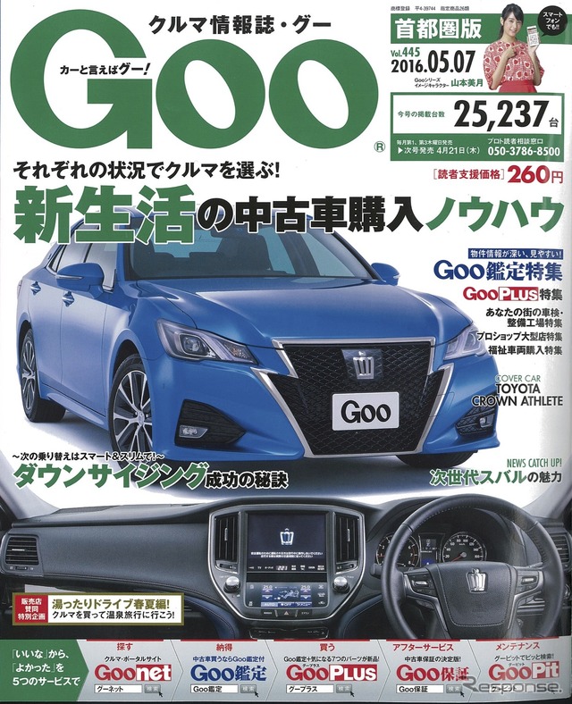 Goo 5月7日号
