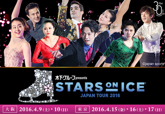 高橋、浅田、宮原ら出演「スターズ・オン・アイス ジャパンツアー」が4/9開幕
