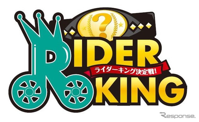 ライダーキング決定戦!