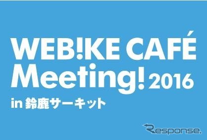 Webike CAFE Meeting