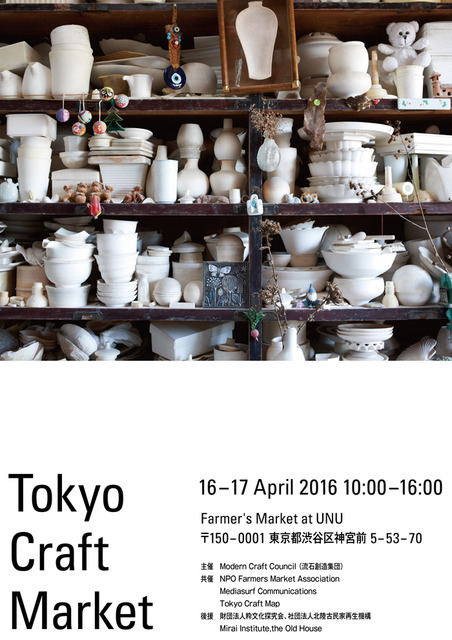 “日本のものづくり”に焦点を当てた「TOKYO CRAFT MARKET|Season 01 : Spring 2016」が開催