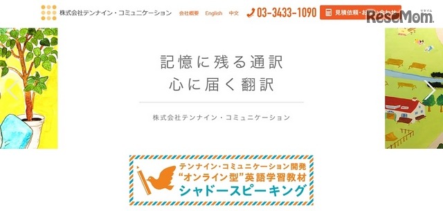 テンナイン・コミュニケーション