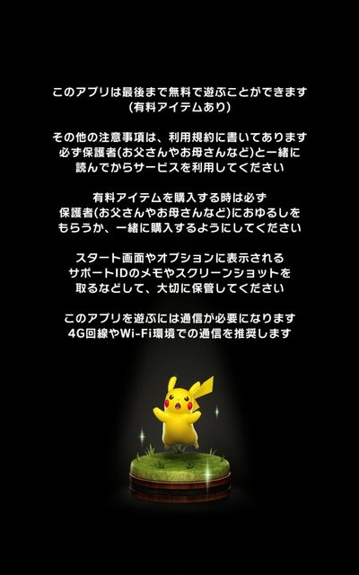 スマホ『ポケモンコマスター』課金要素をチェック…確率表記&上限金額あり、20歳以上でも月5万円まで