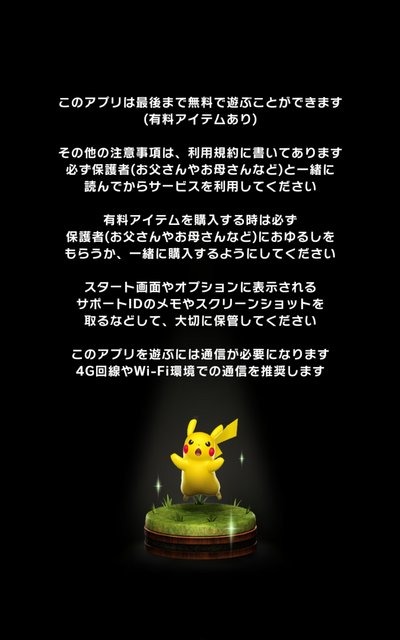 スマホ『ポケモンコマスター』課金要素をチェック…確率表記＆上限金額あり、20歳以上でも月5万円まで