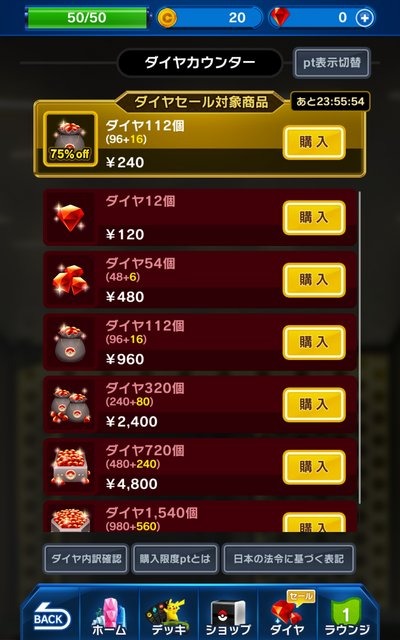 スマホ『ポケモンコマスター』課金要素をチェック…確率表記&上限金額あり、20歳以上でも月5万円まで