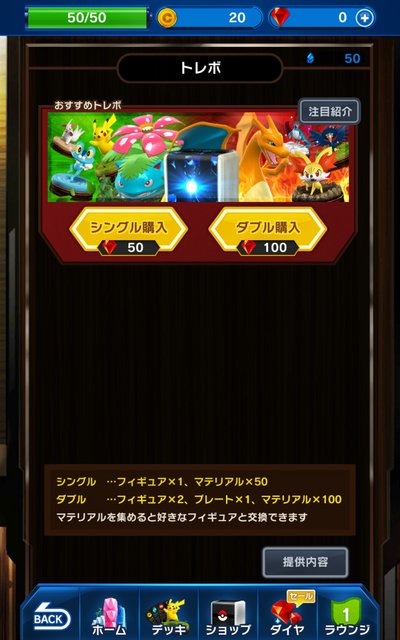 スマホ『ポケモンコマスター』課金要素をチェック…確率表記&上限金額あり、20歳以上でも月5万円まで