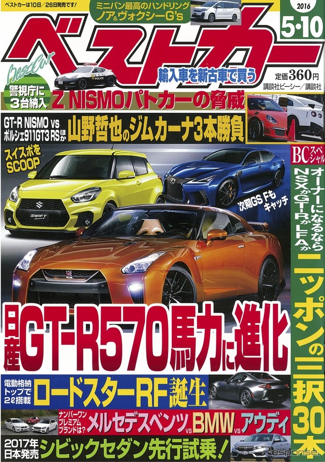 ベストカー2016年5月10日号
