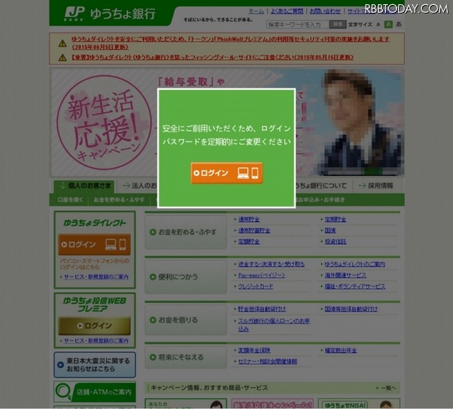 偽サイトの画面