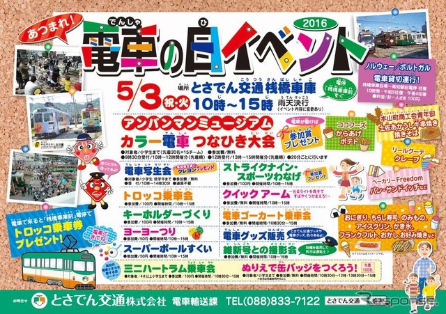 今年で10回目となる「電車の日イベント」の告知。