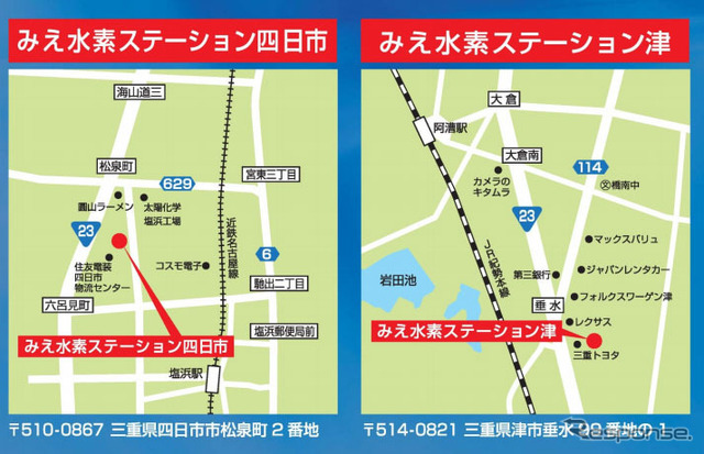 みえ水素ステーション