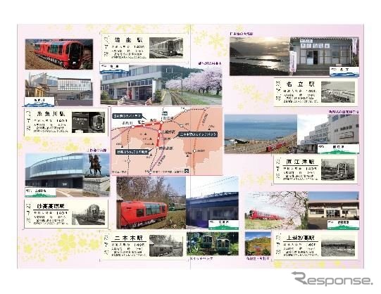 入場券を収める「雪月花」運行開始記念入場券セットの台紙中面。
