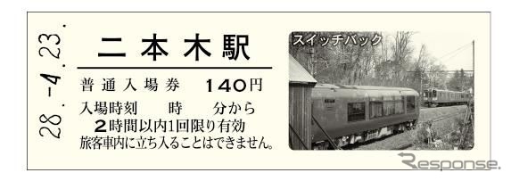 各駅にちなんだ写真が入った硬券入場券。