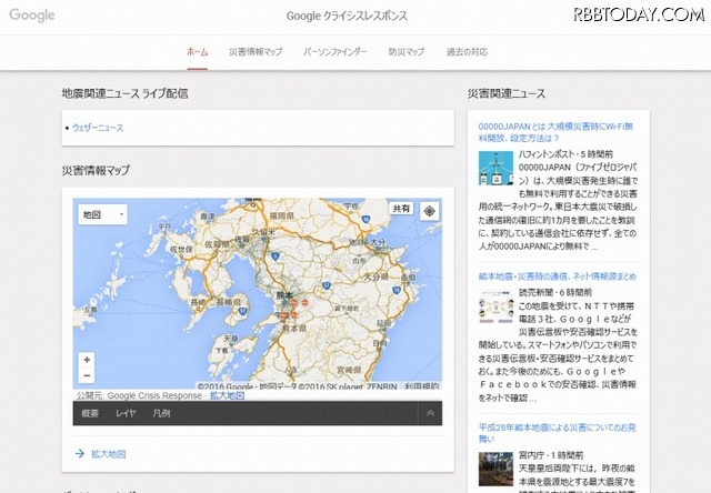 Google「クライシスレスポンス」スクリーンショット