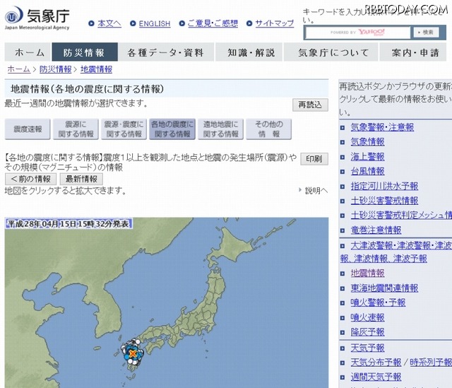 気象庁「地震情報」スクリーンショット