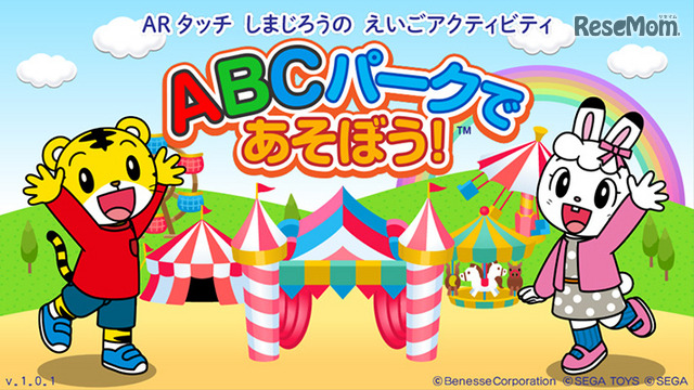 ARタッチ しまじろうのえいごアクティビティ ABCパークであそぼう! (c) Benesse Corporation 1988-2016/しまじろう (c) SEGA TOYS (c) SEGA