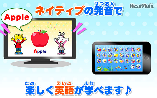 ネイティヴの発音で楽しく英語を学ぶ (c) Benesse Corporation 1988-2016/しまじろう (c) SEGA TOYS (c) SEGA
