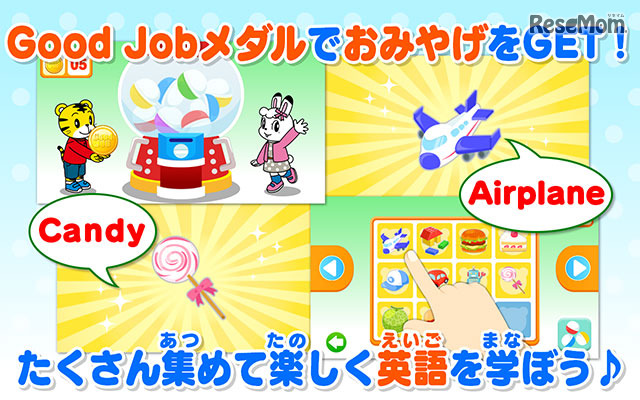 「おみやげマシーン」 (c) Benesse Corporation 1988-2016/しまじろう (c) SEGA TOYS (c) SEGA