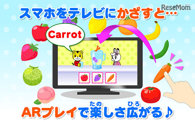 スマホをかざすことでARプレイが利用できる (c) Benesse Corporation 1988-2016/しまじろう (c) SEGA TOYS (c) SEGA