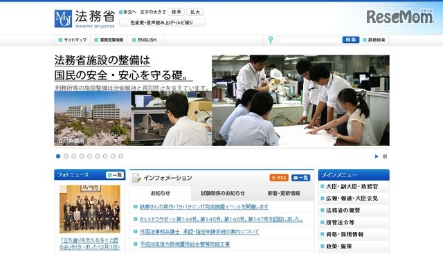 法務省