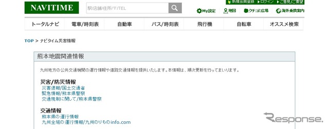 ナビタイム災害情報　Webサイト