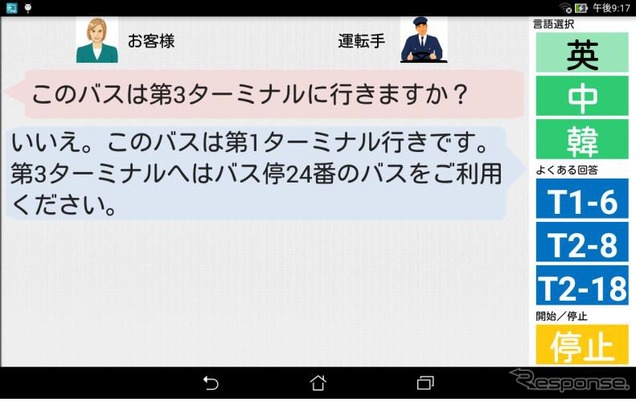 乗務員用翻訳タブレットイメージ