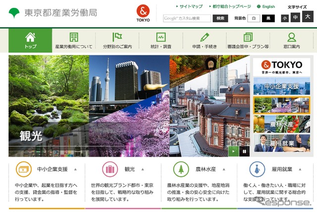 東京都産業労働局 HP