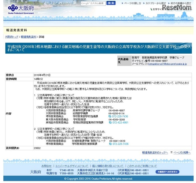 各担当窓口の電話番号