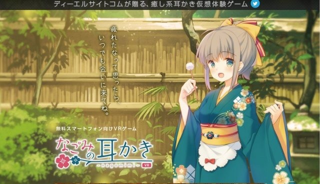 美少女が耳かきしてくれるVRアプリ『なごみの耳かきVR』配信決定!息遣いもリアルに再現