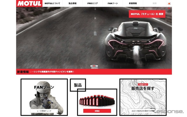 MOTUL(参考画像)