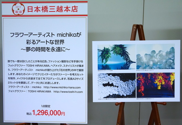 「フラワーアーティスト machikoが彩るアートな世界~夢の時間を永遠に~」福袋(日本橋三越)